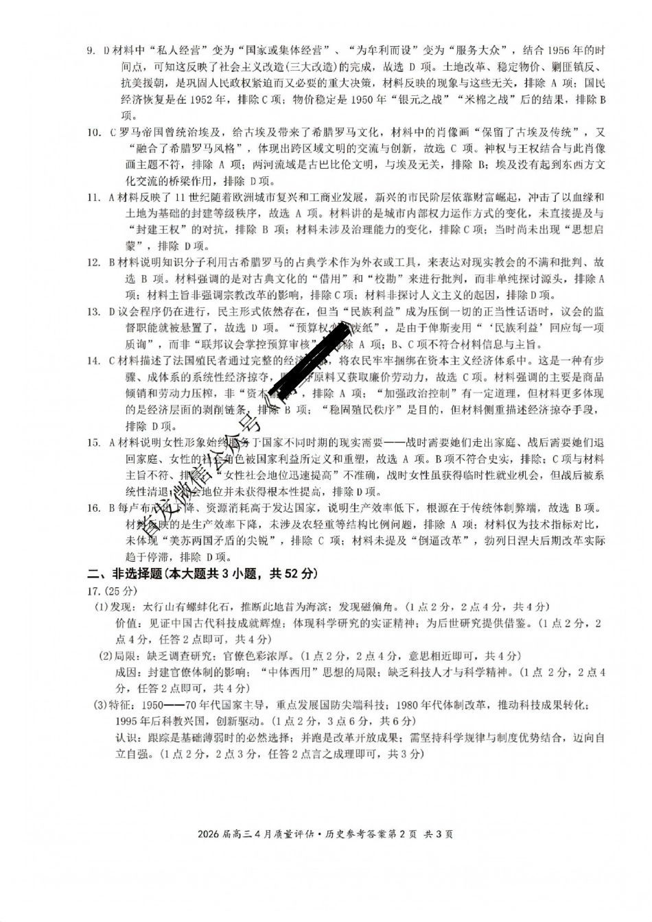 历史安徽1号卷A10联盟2026届高三4月质量评估联考(4.9-4.10)(1).pdf_第2页