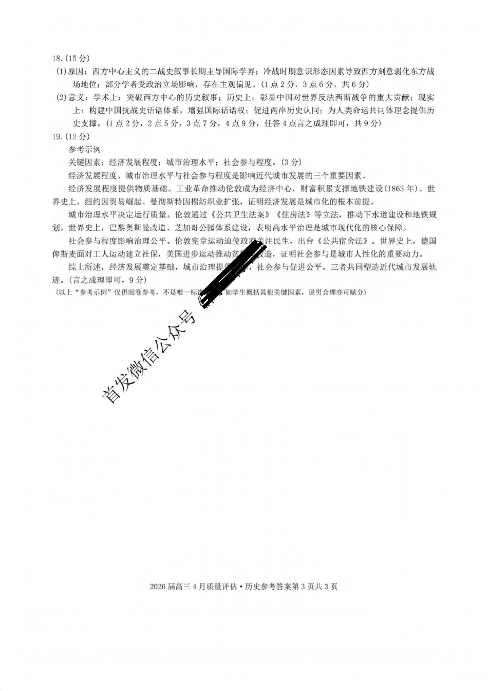 历史安徽1号卷A10联盟2026届高三4月质量评估联考(4.9-4.10)(1).pdf_第3页