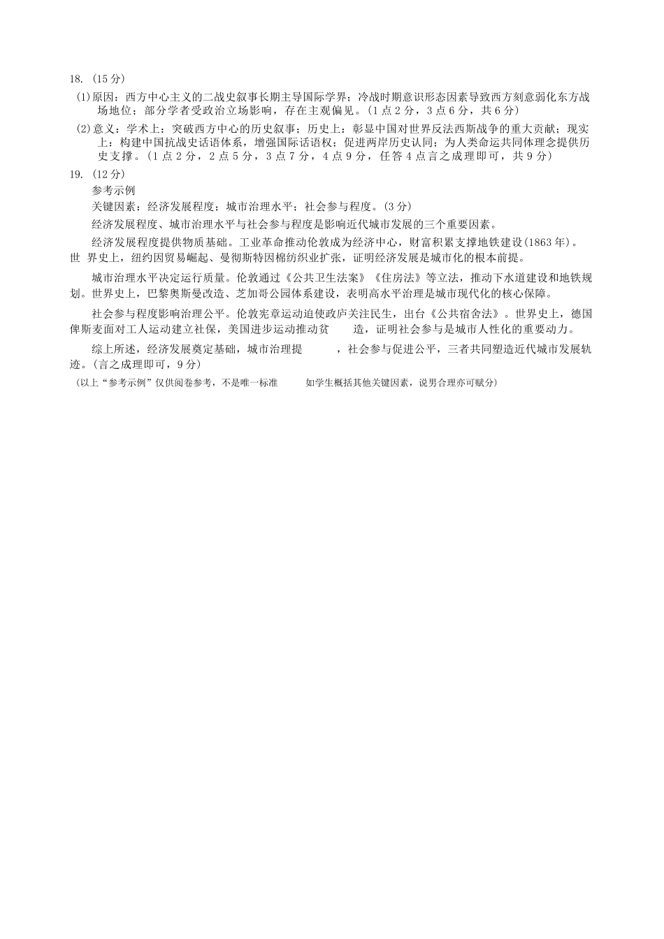历史安徽1号卷A10联盟2026届高三4月质量评估联考(4.9-4.10).docx_第3页