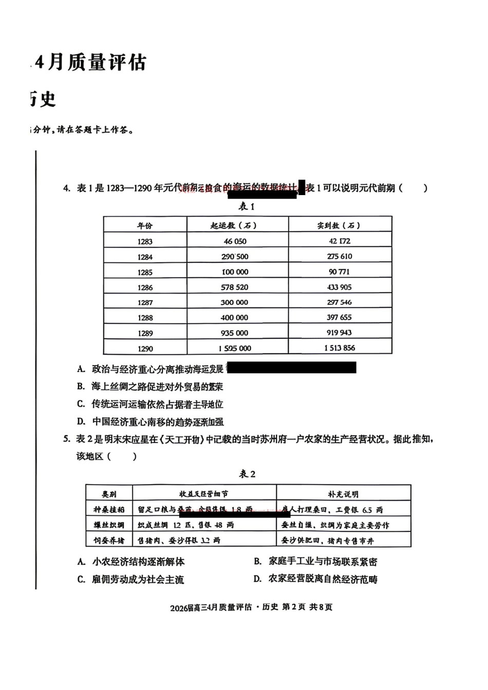 历史安徽1号卷A10联盟2026届高三4月质量评估联考(4.9-4.10).pdf_第2页