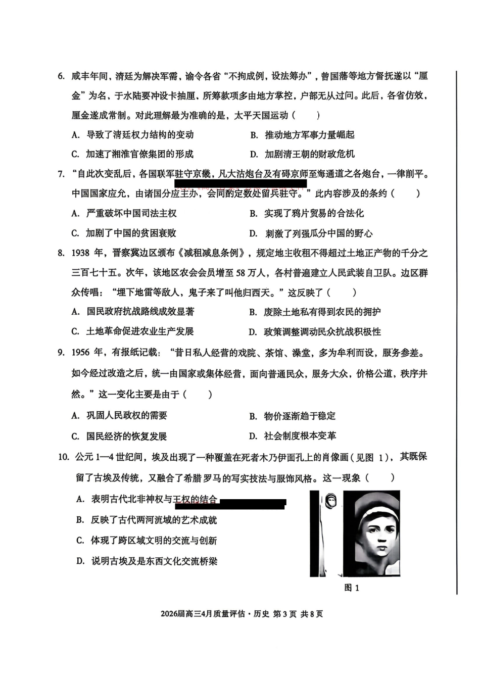历史安徽1号卷A10联盟2026届高三4月质量评估联考(4.9-4.10).pdf_第3页