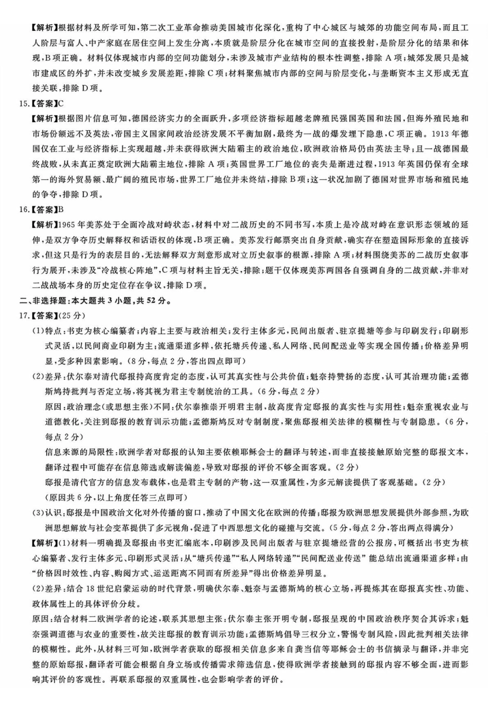 历史安徽华师联盟2026届高三年级第二学期4月质量检测（4.9-410）(1).pdf_第3页