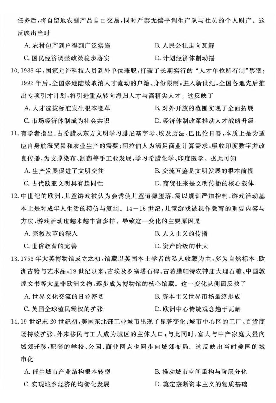 历史安徽华师联盟2026届高三年级第二学期4月质量检测（4.9-410）.pdf_第3页
