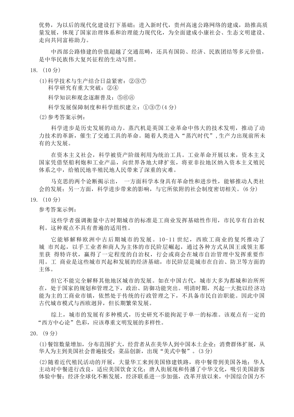 历史北京市东城区2025-2026学年度第二学期高三年级综合练习(一)(东城高三一模)(4.7-4.10)(1).docx_第3页