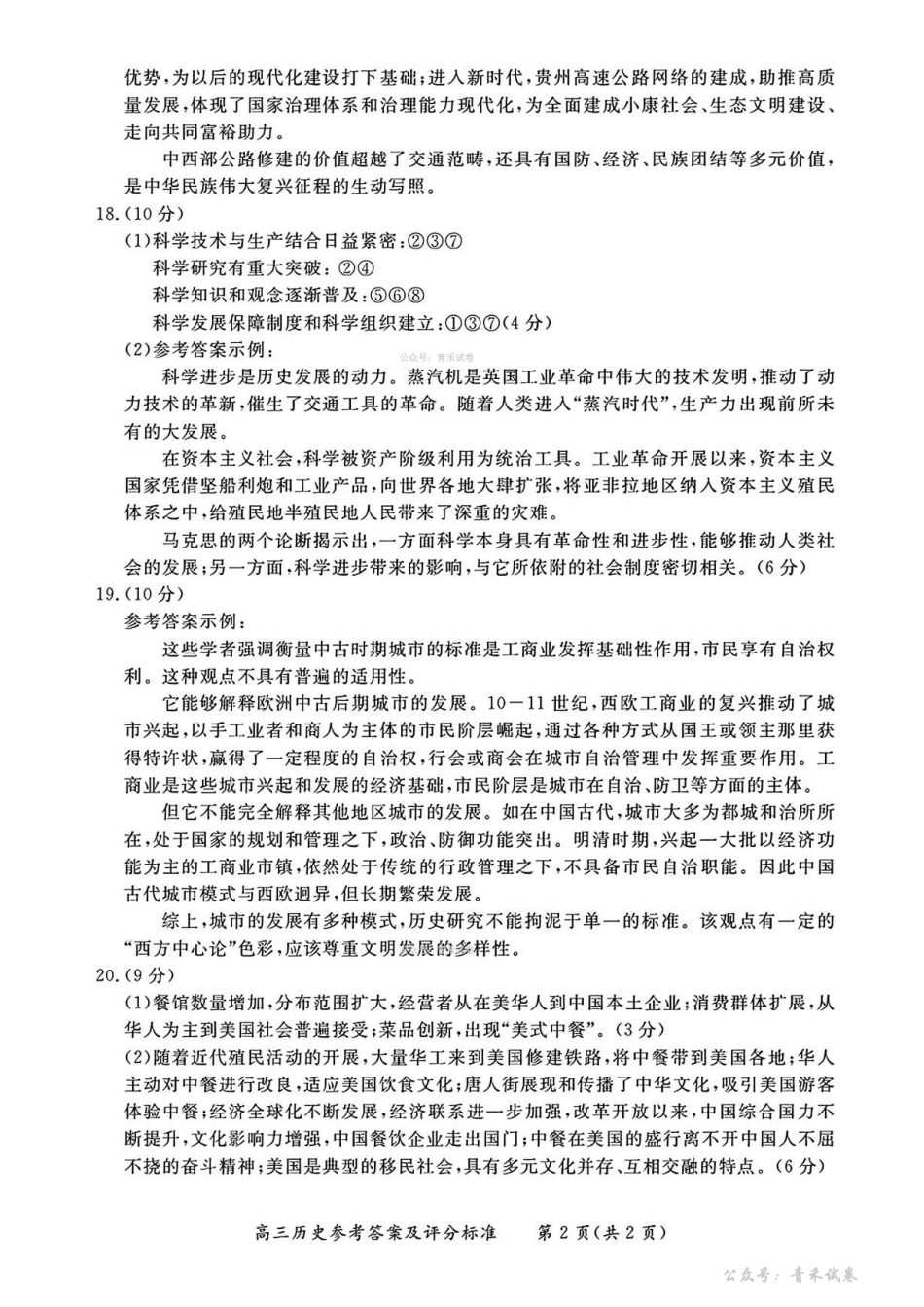 历史北京市东城区2025-2026学年度第二学期高三年级综合练习(一)(东城高三一模)(4.7-4.10)(2).pdf_第2页