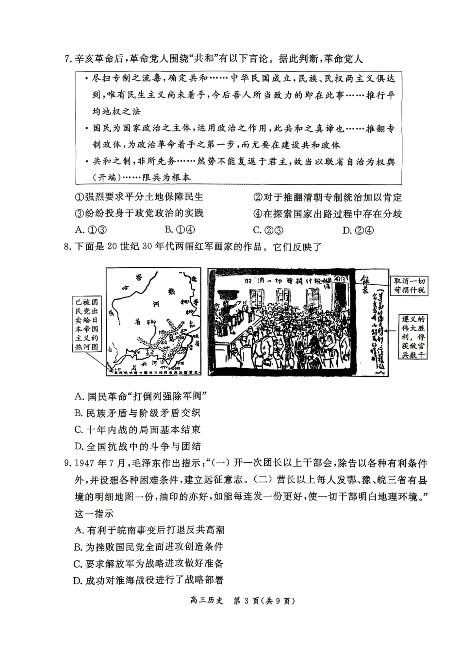历史北京市东城区2025-2026学年度第二学期高三年级综合练习(一)(东城高三一模)(4.7-4.10)(3).pdf_第3页