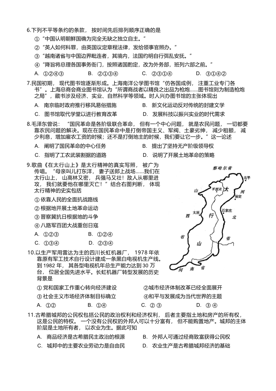 历史北京市海淀区2025-2026学年第二学期高三年级期中练习(海淀高三一模)(4.7-4.10).docx_第2页