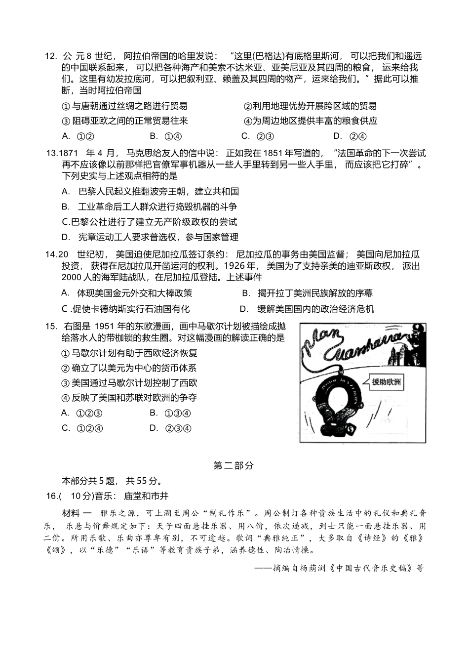 历史北京市海淀区2025-2026学年第二学期高三年级期中练习(海淀高三一模)(4.7-4.10).docx_第3页