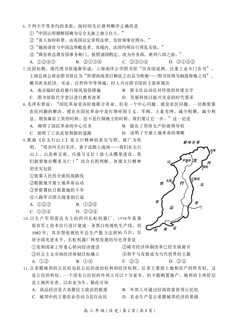 历史北京市海淀区2025-2026学年第二学期高三年级期中练习(海淀高三一模)(4.7-4.10).pdf_第2页