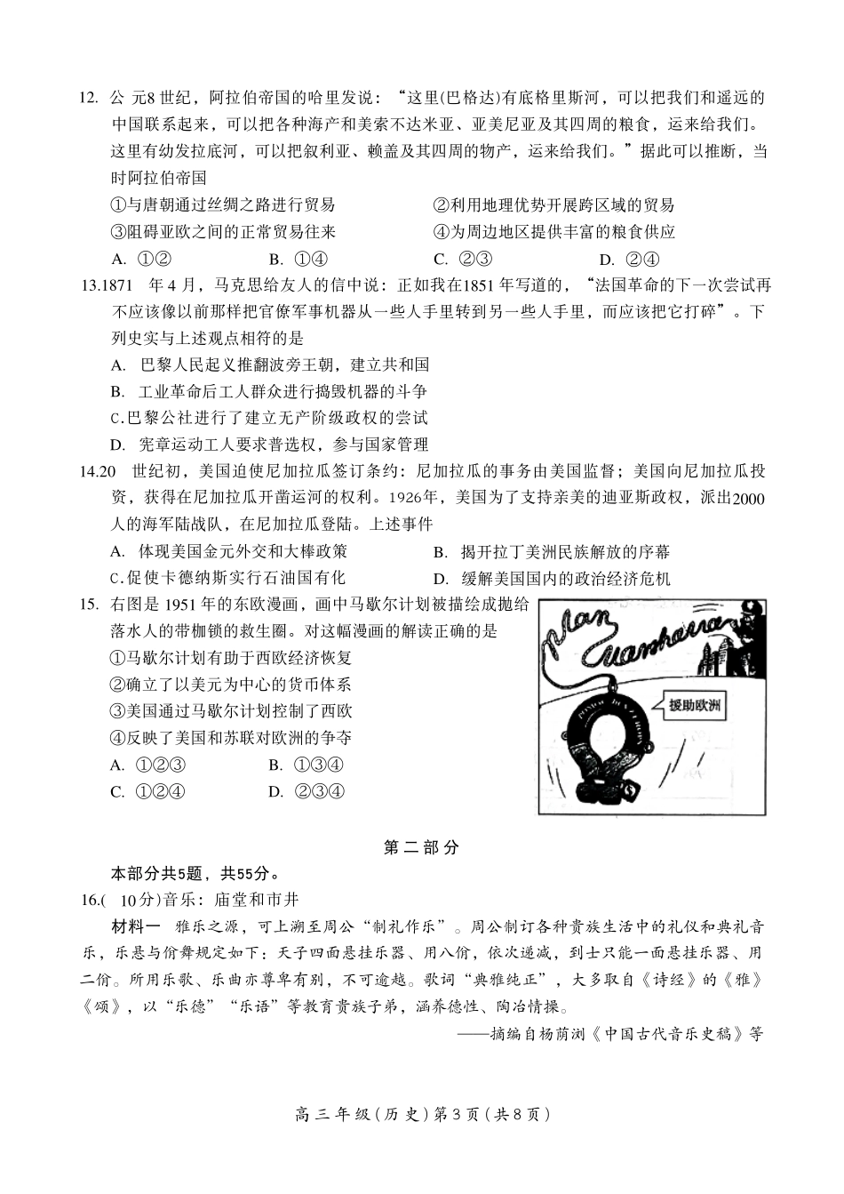 历史北京市海淀区2025-2026学年第二学期高三年级期中练习(海淀高三一模)(4.7-4.10).pdf_第3页