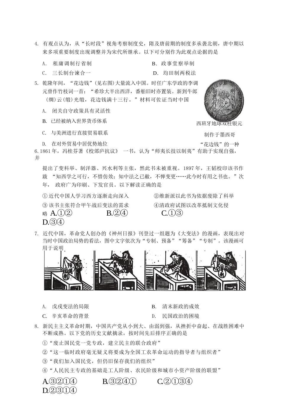 历史北京市西城区2026年高三年级统一测试试卷(西城高三一模)(4.7-4.10).docx_第2页
