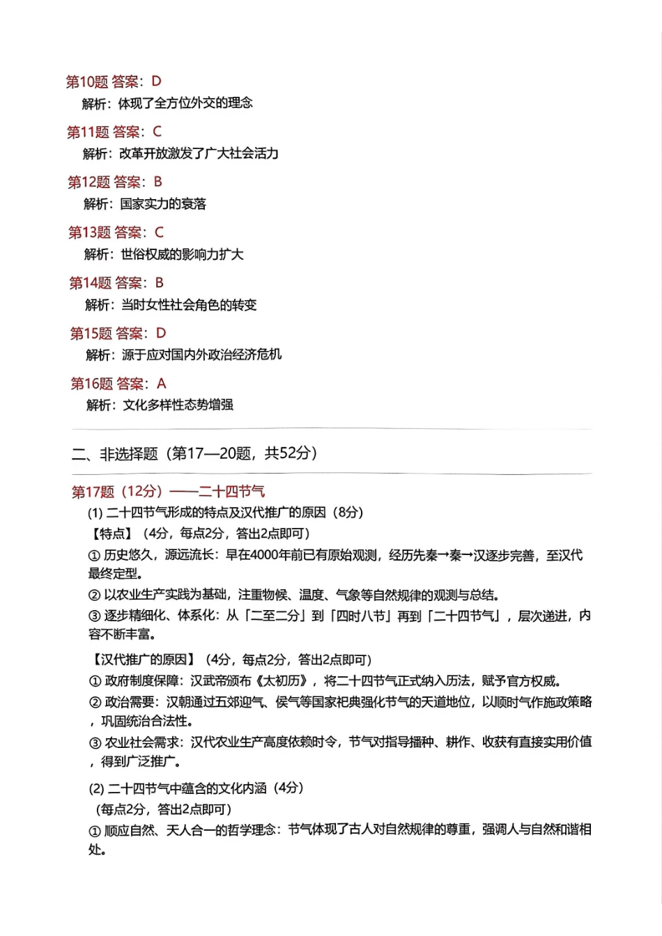 历史参考答案广东佛山市2025-2026学年佛山市普通高中高三年级教学质量检测(二)(佛山二模)(4.13-4.15)(1).pdf_第2页
