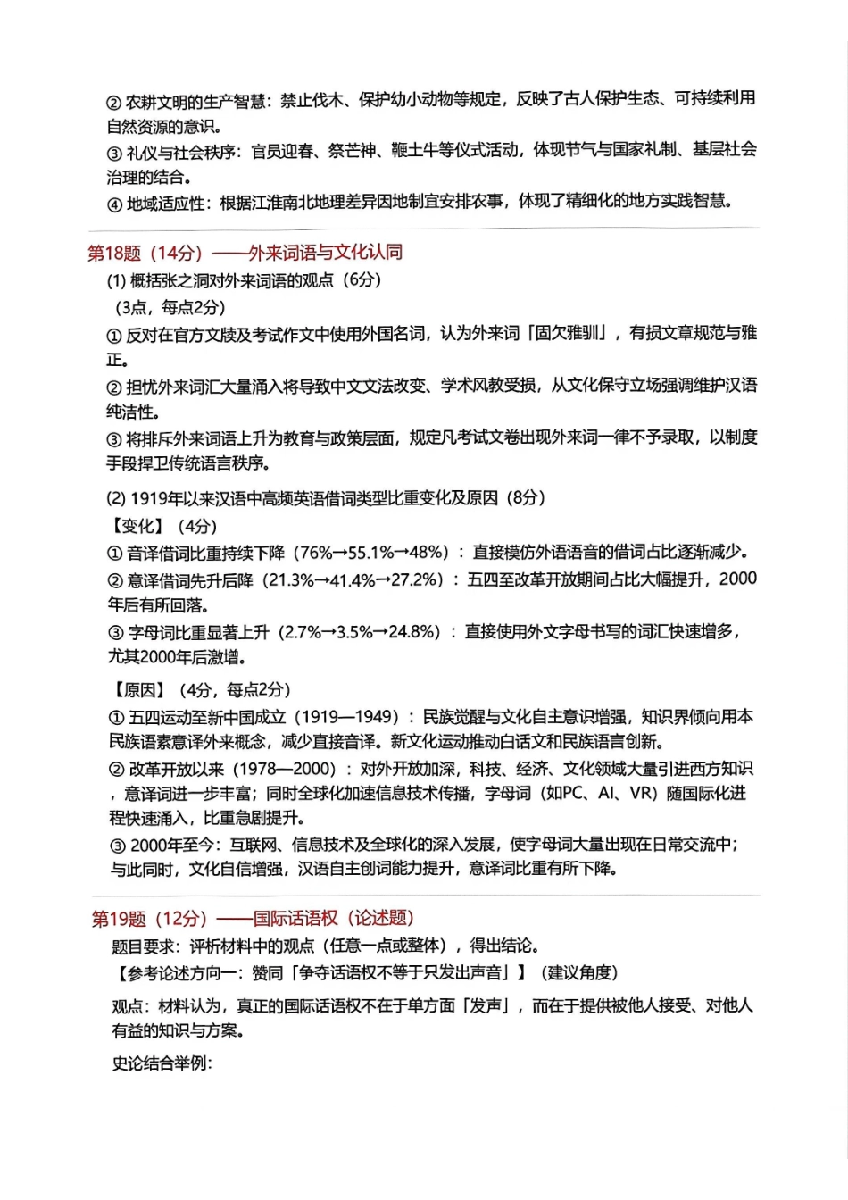 历史参考答案广东佛山市2025-2026学年佛山市普通高中高三年级教学质量检测(二)(佛山二模)(4.13-4.15).pdf_第3页