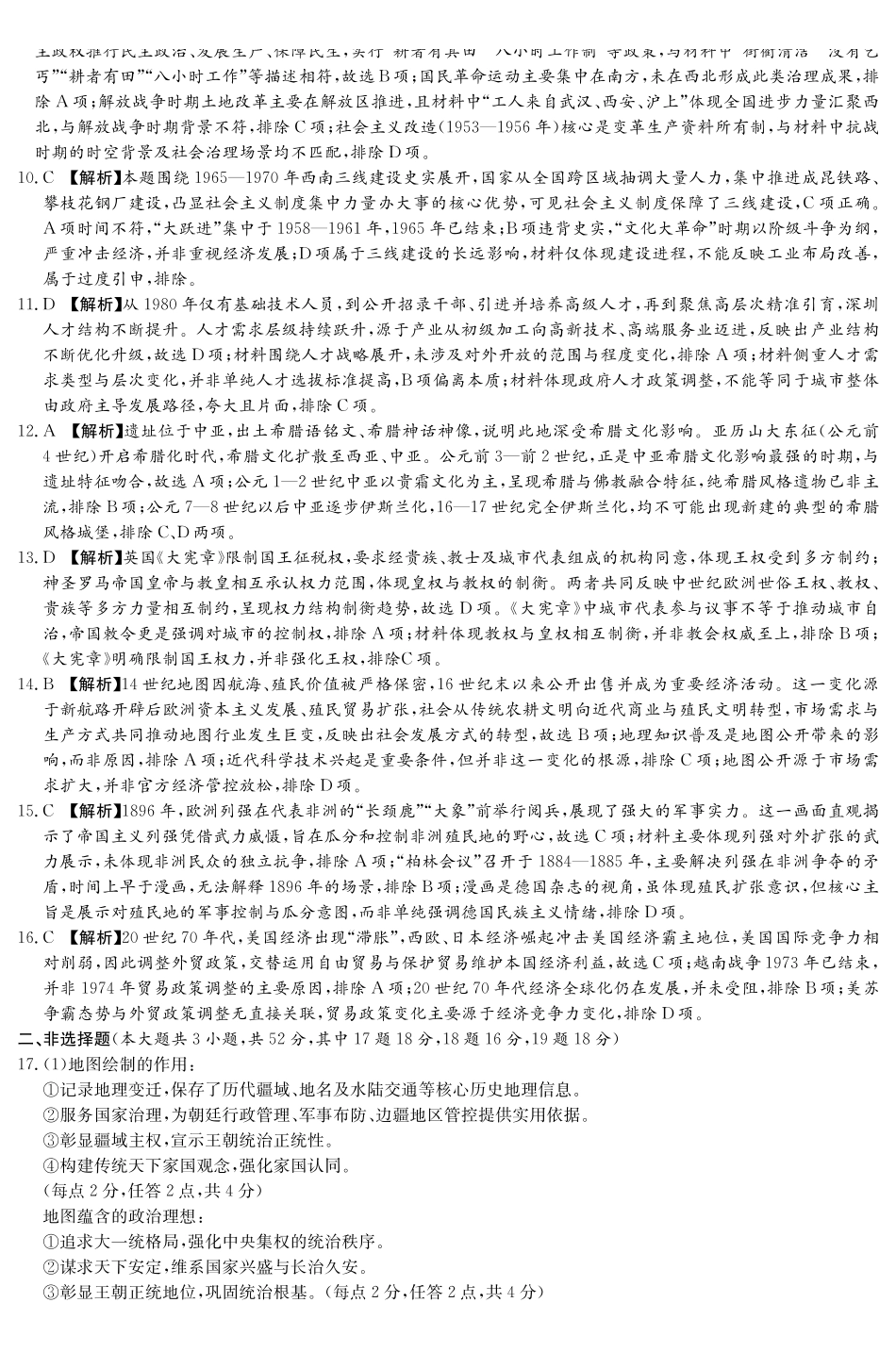历史答案（附中8次一模）.pdf_第2页