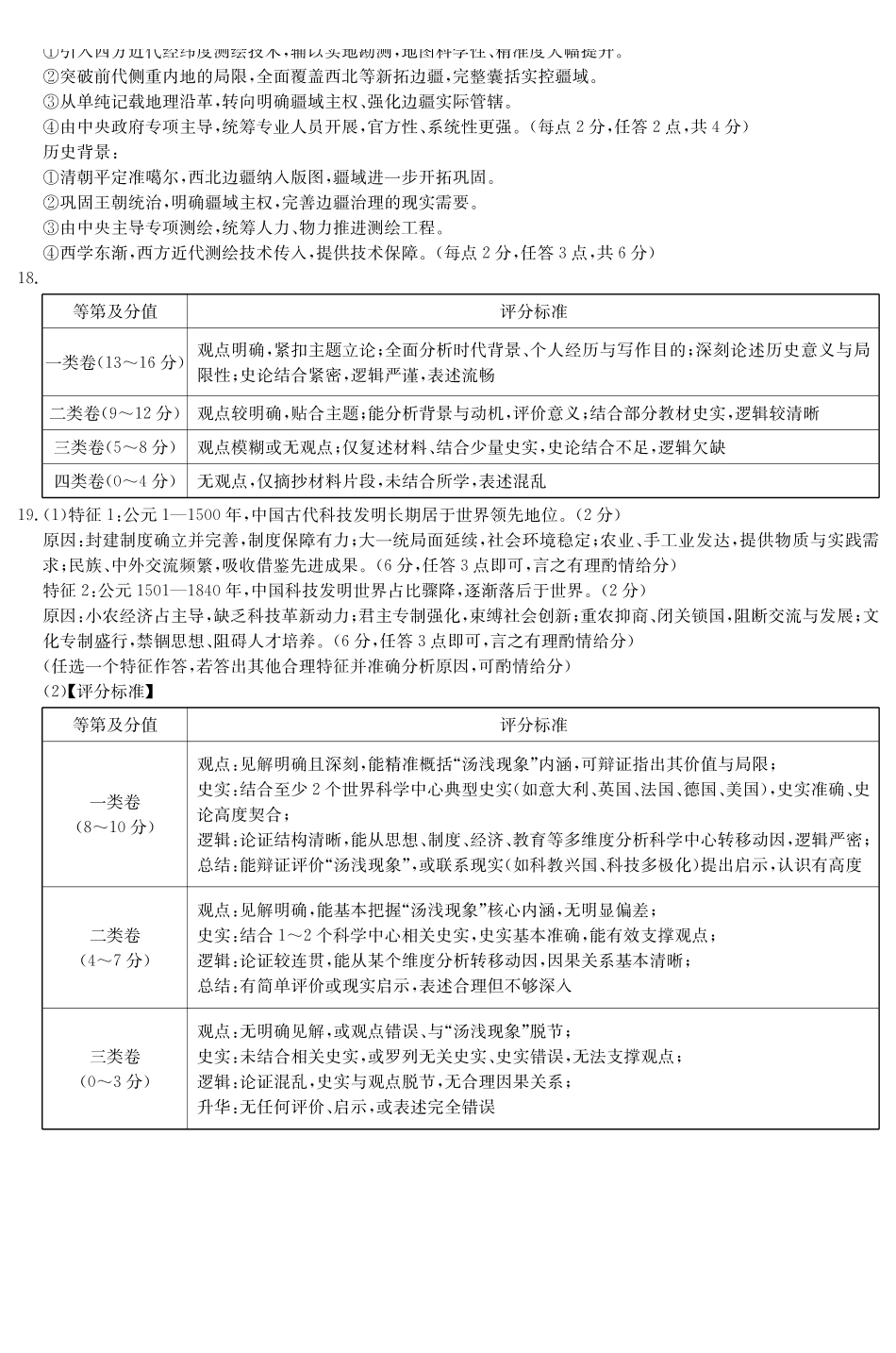 历史答案（附中8次一模）.pdf_第3页