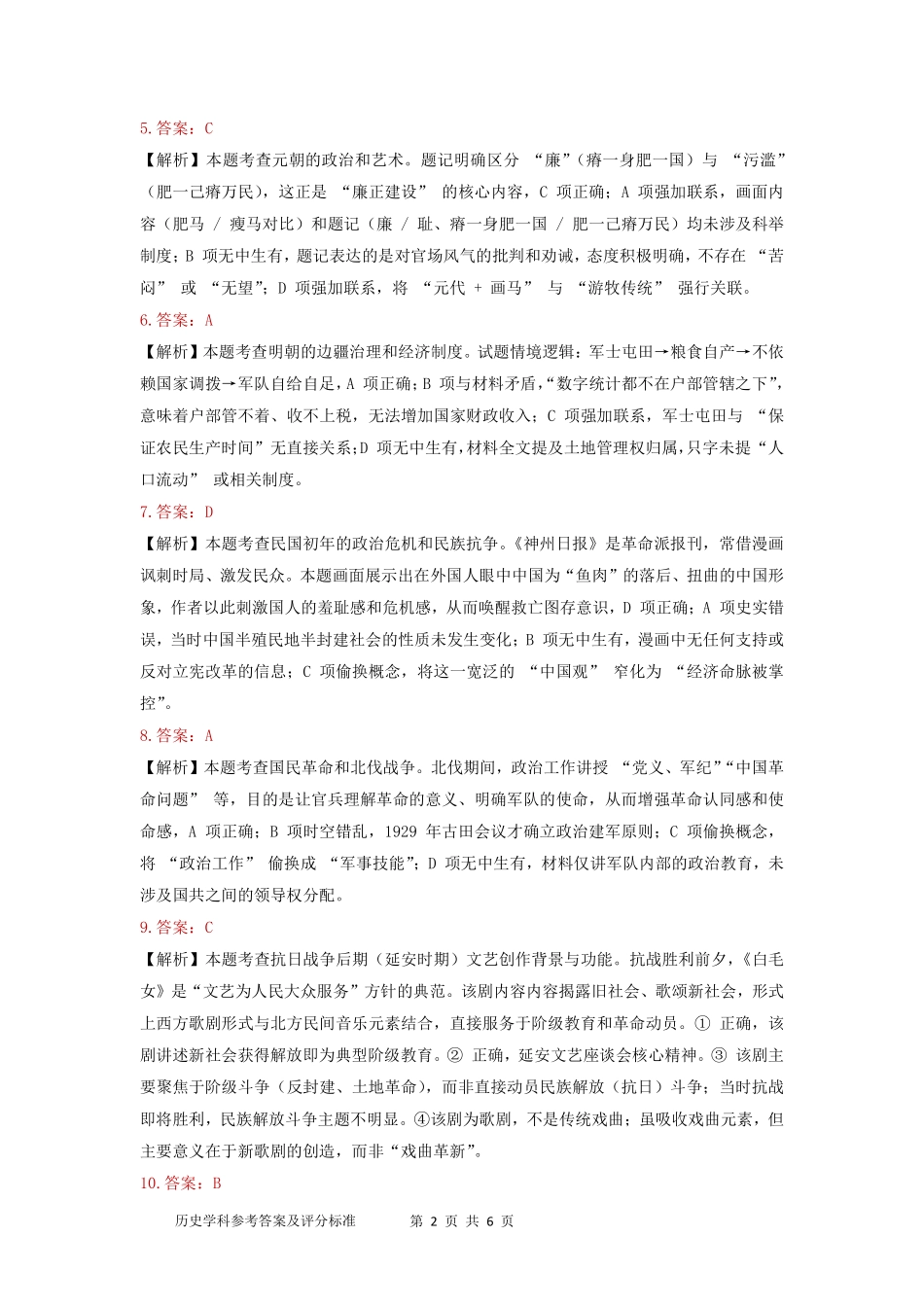 历史答案-2026年沈阳市高中三年级教学质量监测（二）.pdf_第2页