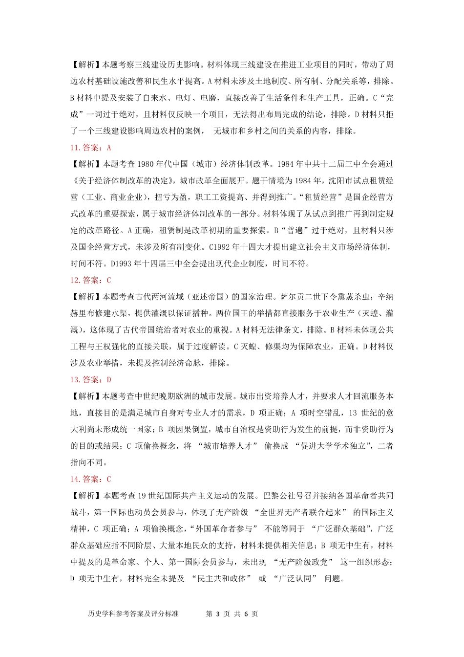历史答案-2026年沈阳市高中三年级教学质量监测（二）.pdf_第3页