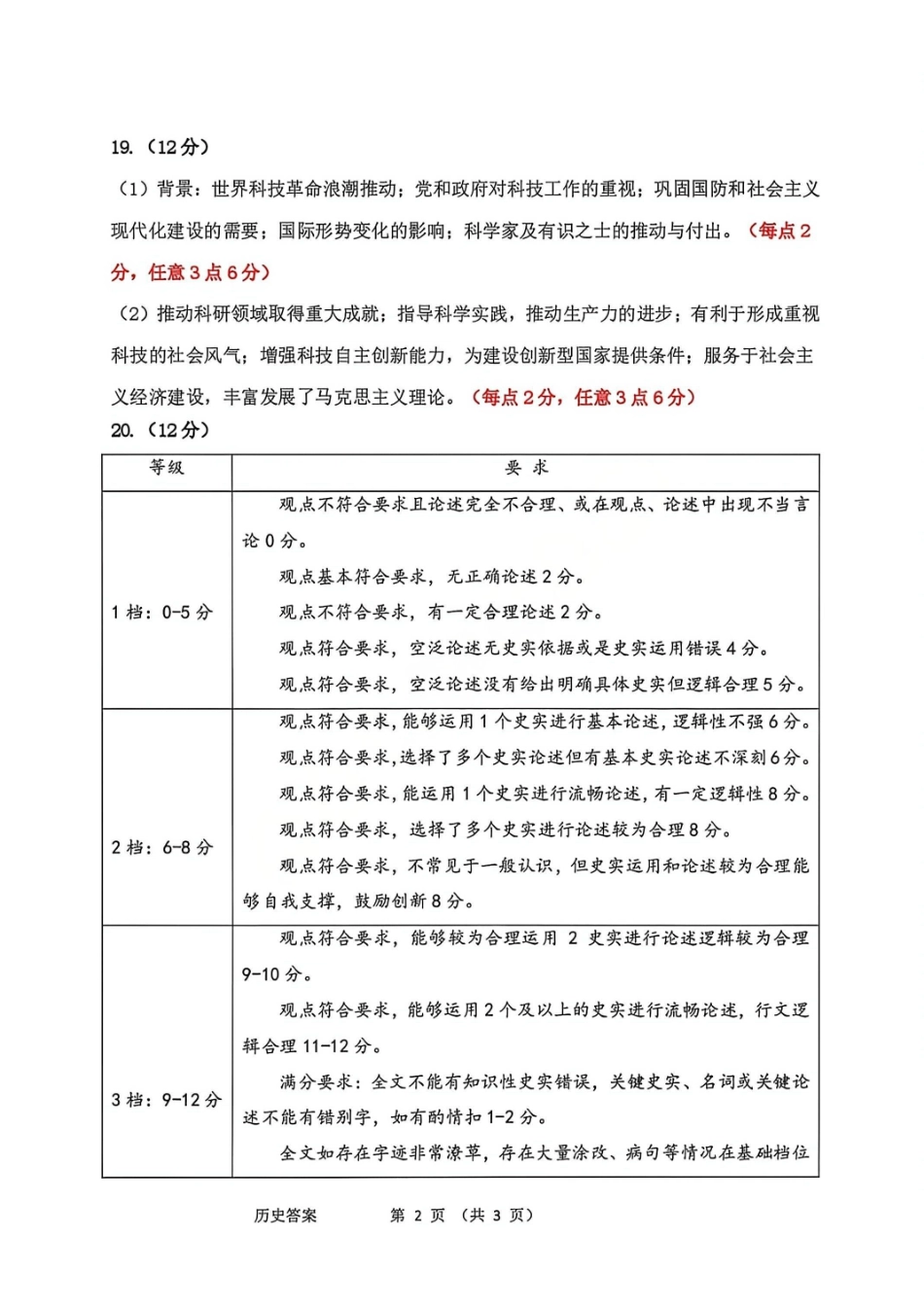 历史答案-黑龙江哈尔滨2026年高考第一次模拟考试.pdf_第2页