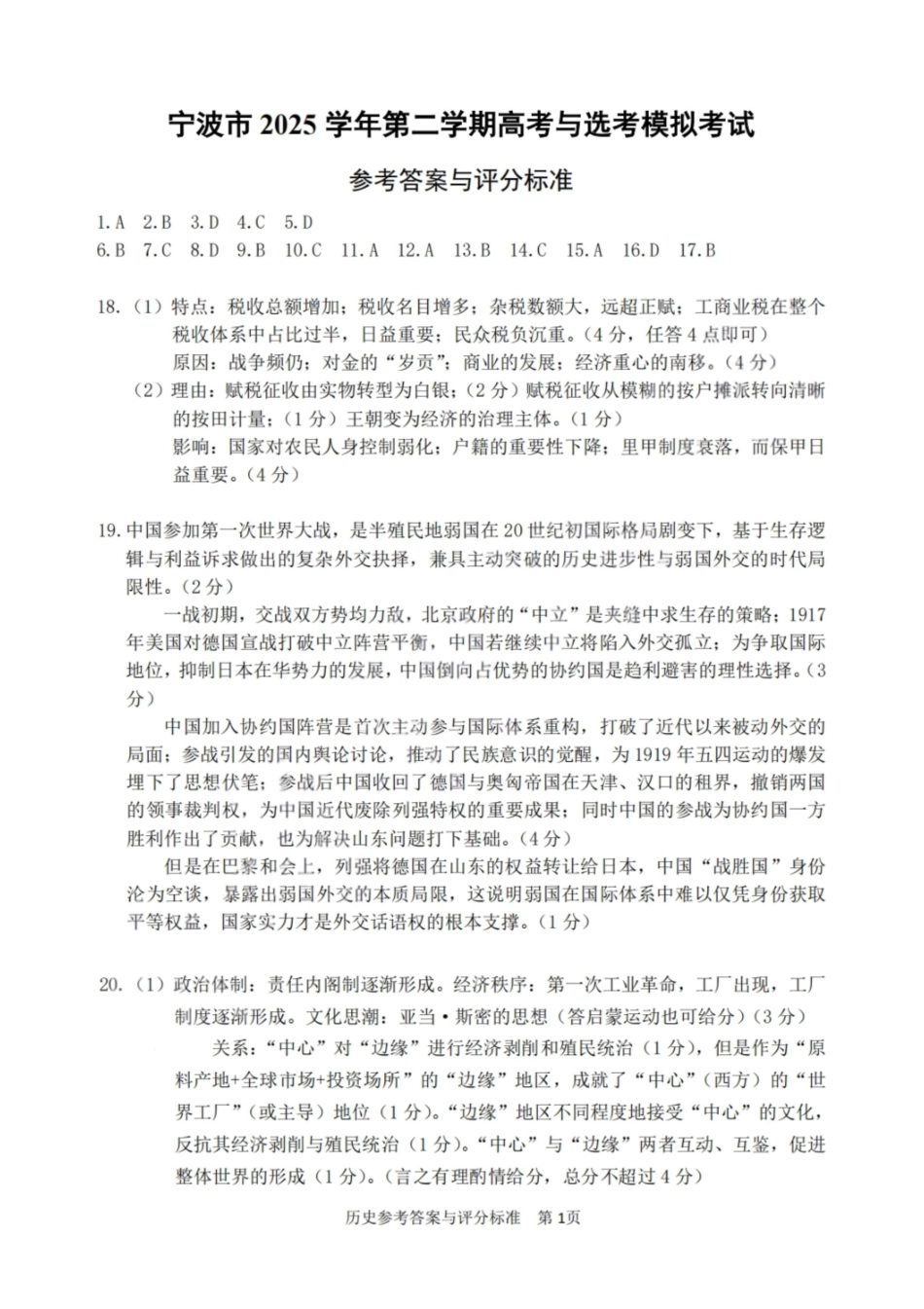 历史答案-宁波市2025学年第二学期高考模拟考试.pdf_第1页