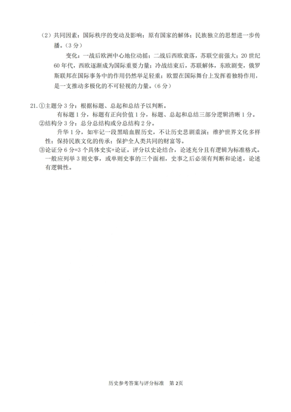 历史答案-宁波市2025学年第二学期高考模拟考试.pdf_第2页