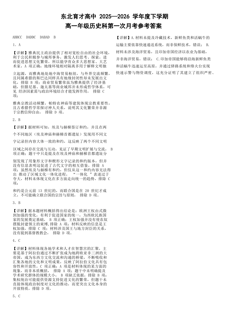 历史东北育才高中2025-2026学年度下学期高一年级学科第一次月考试卷(4月初)(1).docx_第1页