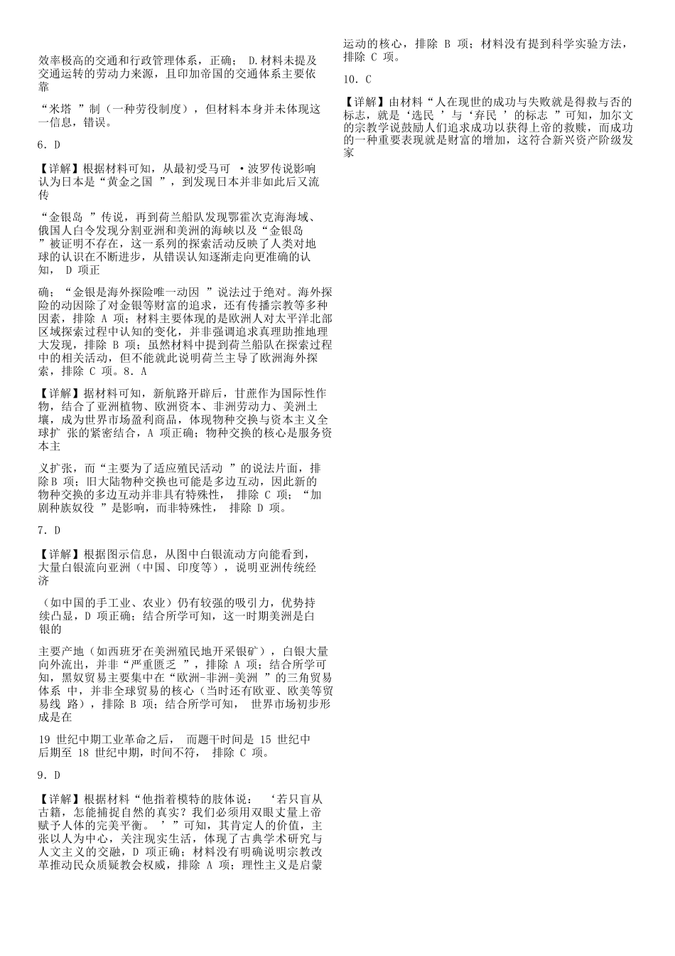 历史东北育才高中2025-2026学年度下学期高一年级学科第一次月考试卷(4月初)(1).docx_第2页
