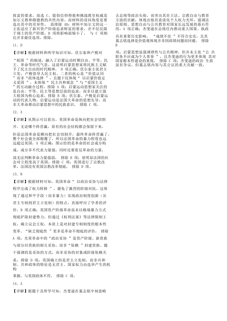 历史东北育才高中2025-2026学年度下学期高一年级学科第一次月考试卷(4月初)(1).docx_第3页