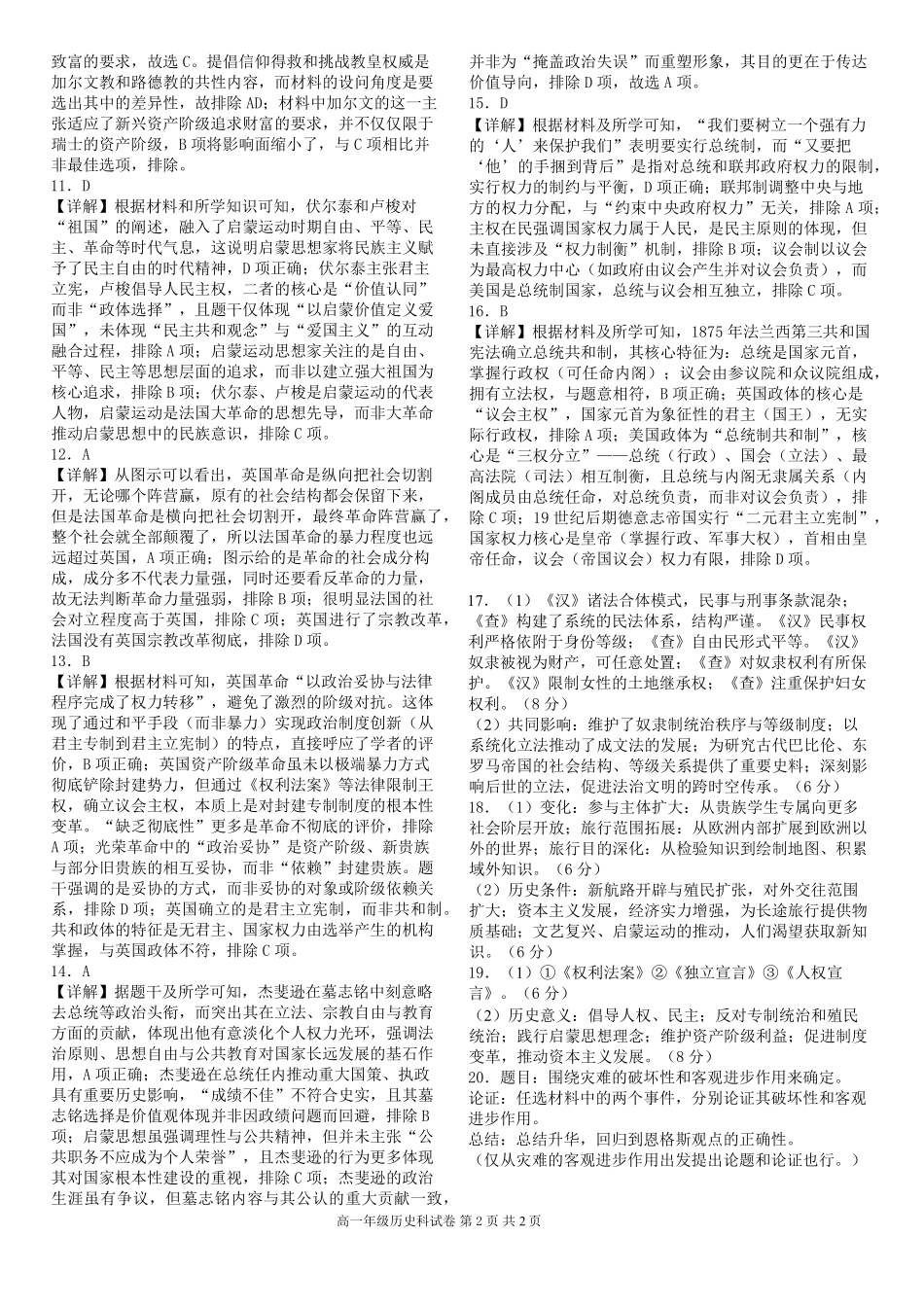历史东北育才高中2025-2026学年度下学期高一年级学科第一次月考试卷(4月初)(1).pdf_第2页