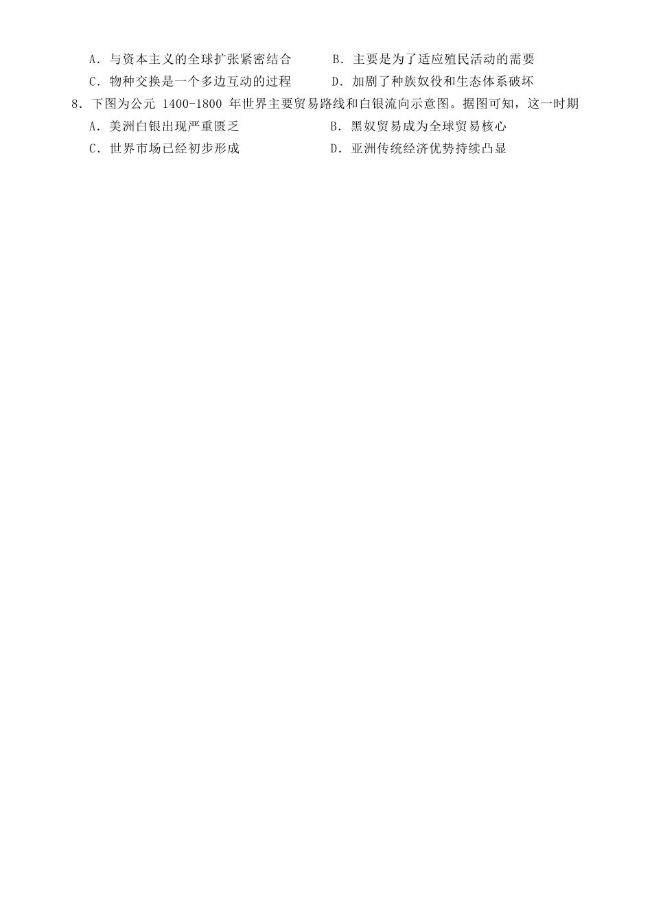 历史东北育才高中2025-2026学年度下学期高一年级学科第一次月考试卷(4月初).docx_第2页