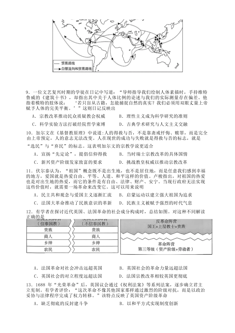 历史东北育才高中2025-2026学年度下学期高一年级学科第一次月考试卷(4月初).docx_第3页