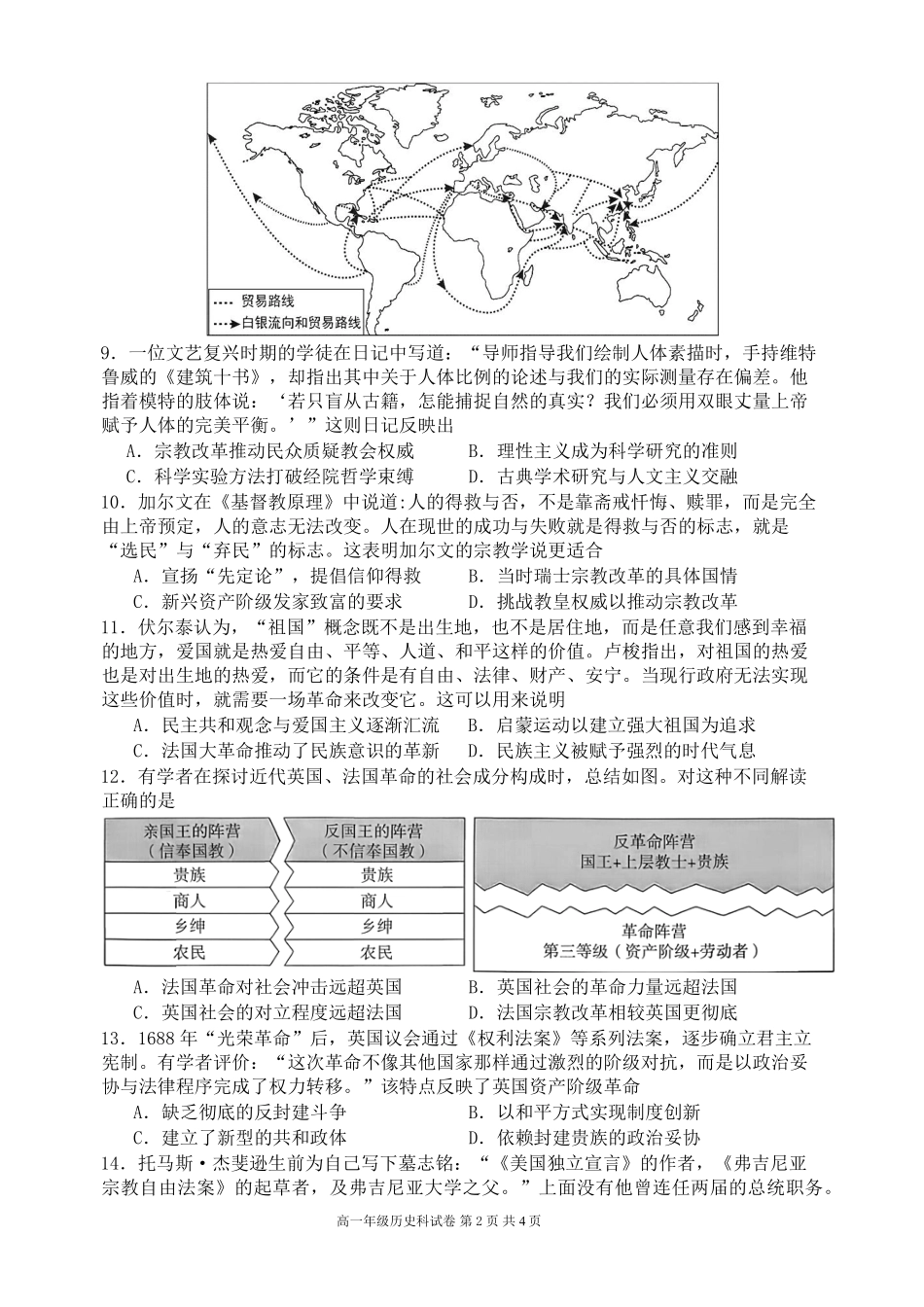 历史东北育才高中2025-2026学年度下学期高一年级学科第一次月考试卷(4月初).pdf_第2页