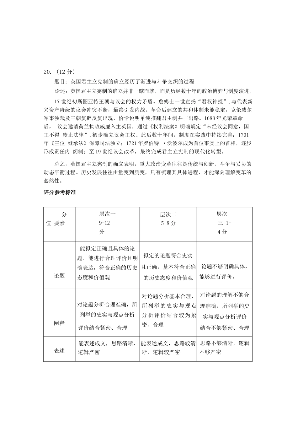 历史甘肃2026年高三年级第二次模拟考试试题（甘肃二诊）(4.8-4.10).docx_第2页