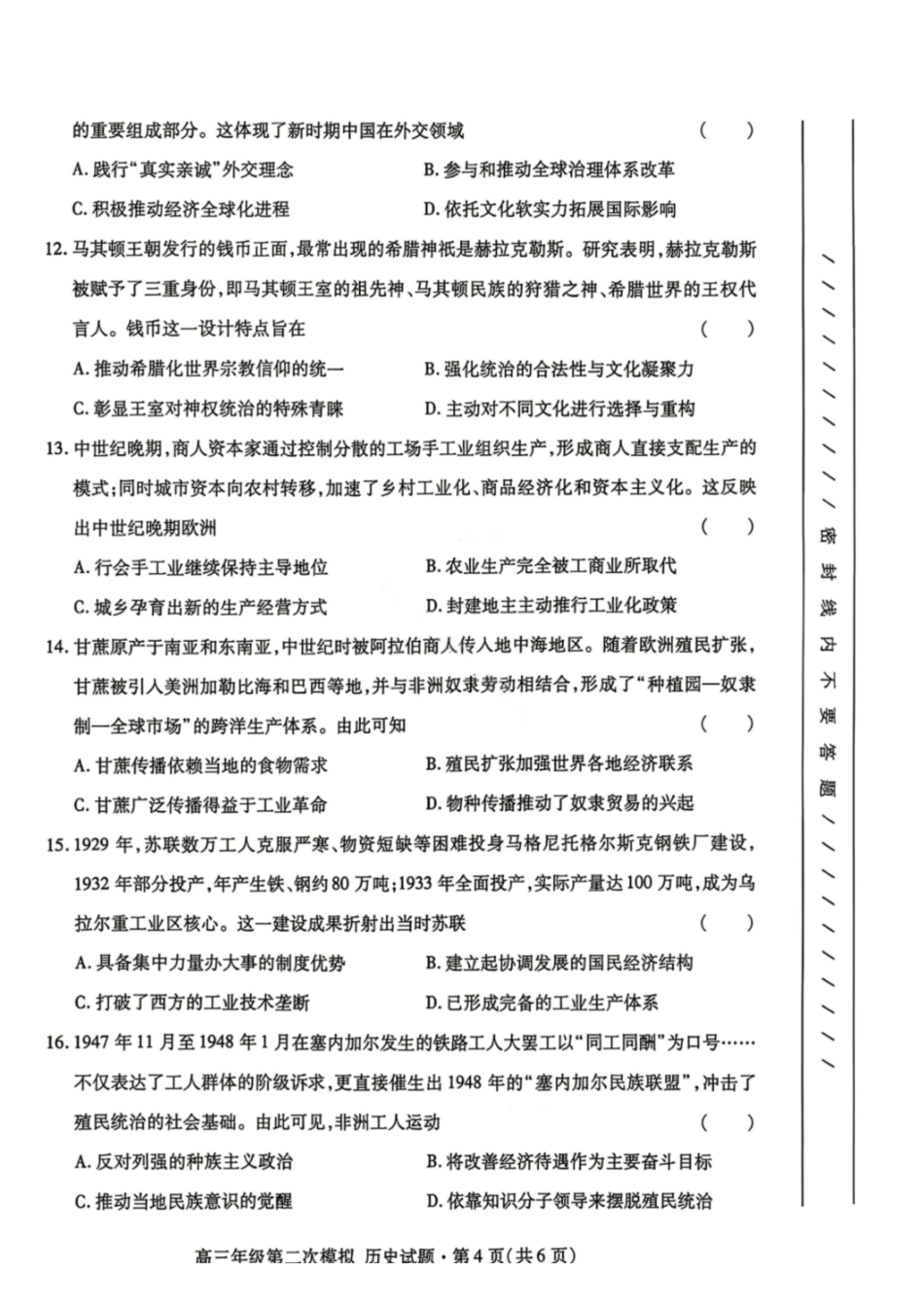 历史甘肃2026年高三年级第二次模拟考试试题（甘肃二诊）(4.8-4.10).pdf_第2页