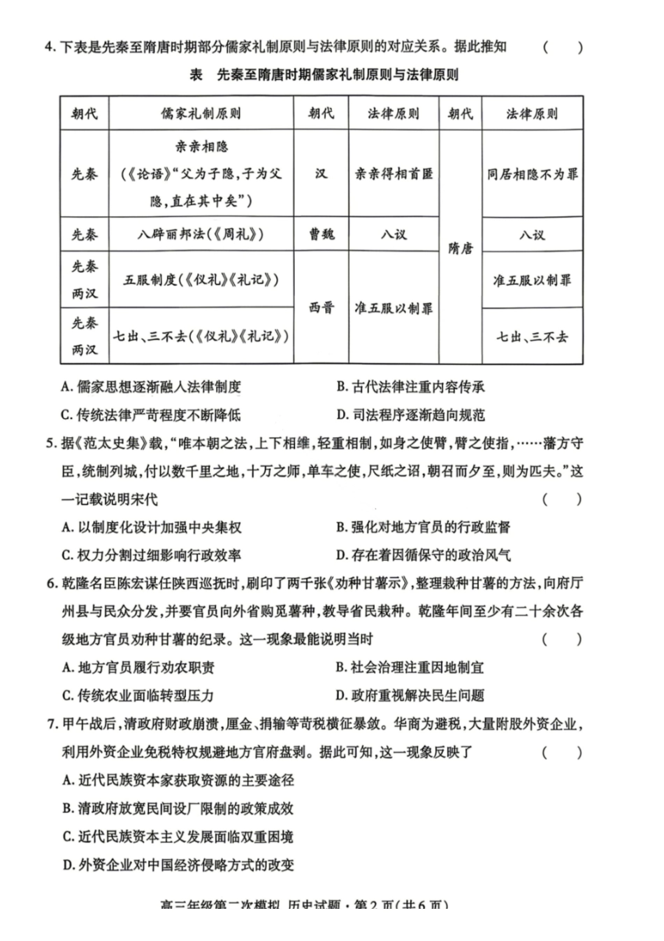 历史甘肃2026年高三年级第二次模拟考试试题（甘肃二诊）(4.8-4.10).pdf_第3页