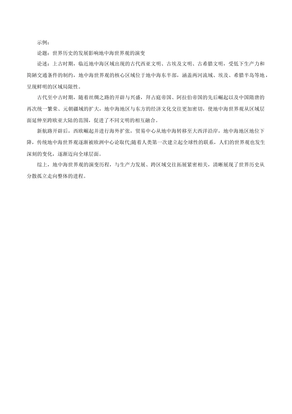 历史甘肃西北师范大学附属中学2025-2026学年高一下学期第一次月考(3月月考)（3月底）(1).docx_第2页