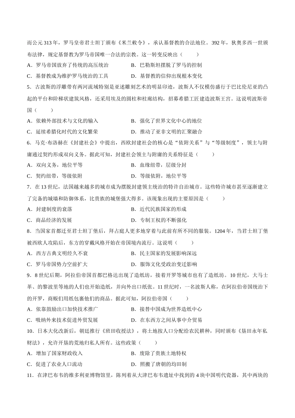 历史甘肃西北师范大学附属中学2025-2026学年高一下学期第一次月考(3月月考)（3月底）.docx_第2页