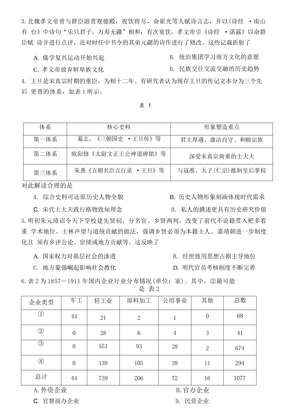 历史广东佛山市2025-2026学年佛山市普通高中高三年级教学质量检测(二)(佛山二模)(4.13-4.15).docx_第3页