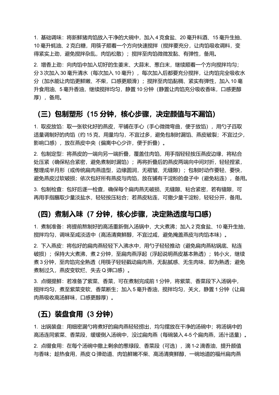 扁肉燕：皮薄Q弹的福州传统特色小吃制作指南.docx_第3页
