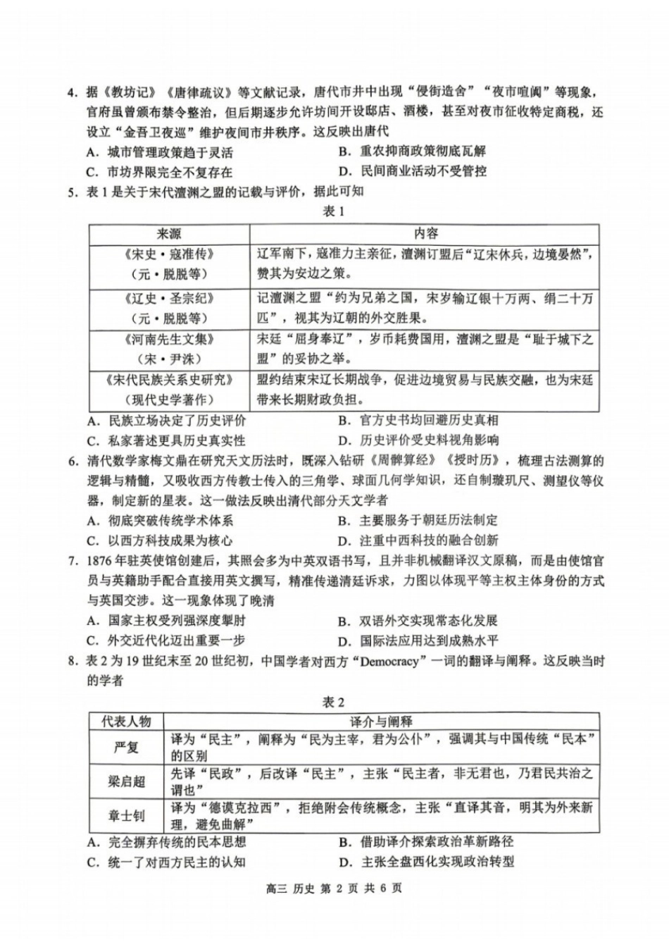 历史广西壮族自治区河池市2026年普通高中毕业班高三年级统一模拟测试(河池一模)(4.13-4.15).docx_第2页
