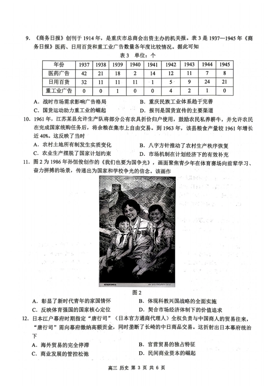 历史广西壮族自治区河池市2026年普通高中毕业班高三年级统一模拟测试(河池一模)(4.13-4.15).docx_第3页