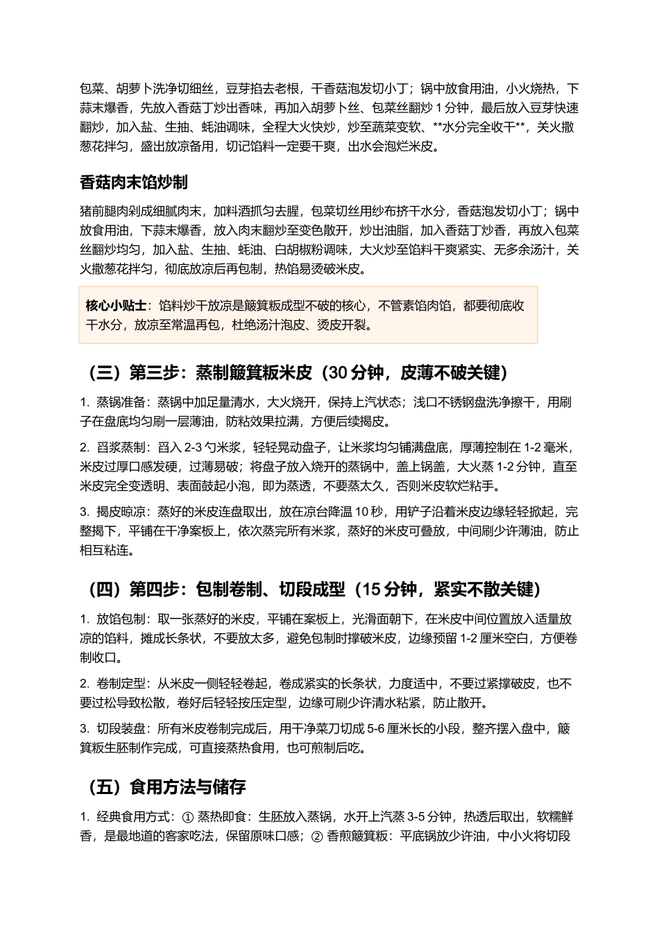 簸箕粄：皮薄软糯、馅鲜入味的闽西客家经典小吃制作指南 (1).docx_第3页