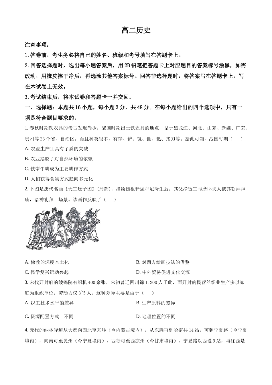 历史河北保定市名校定州市河北定州中学2025-2026学年高二下学期3月阶段检测(3月底).docx_第1页