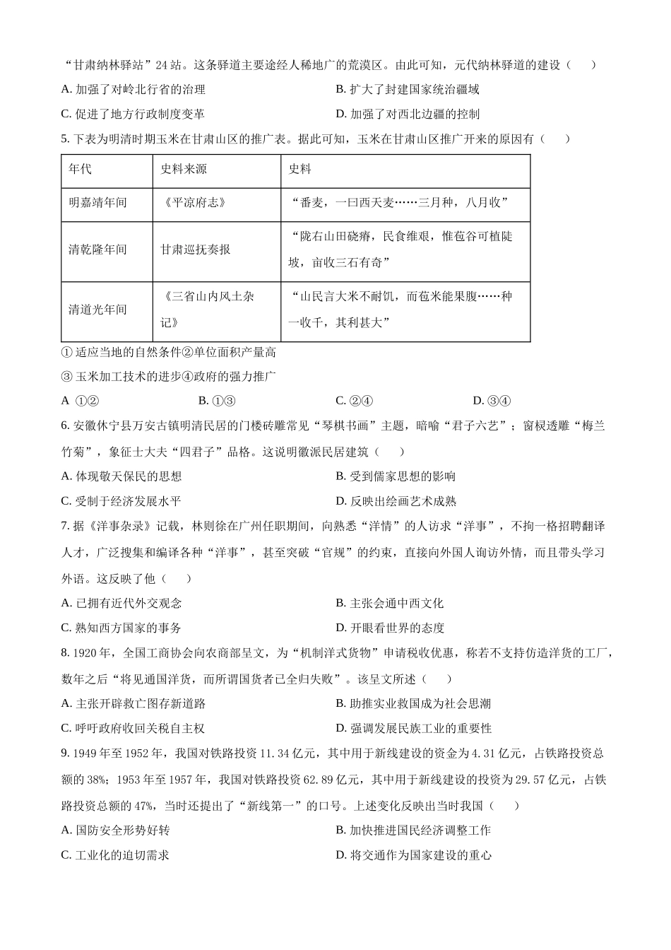 历史河北保定市名校定州市河北定州中学2025-2026学年高二下学期3月阶段检测(3月底).docx_第2页