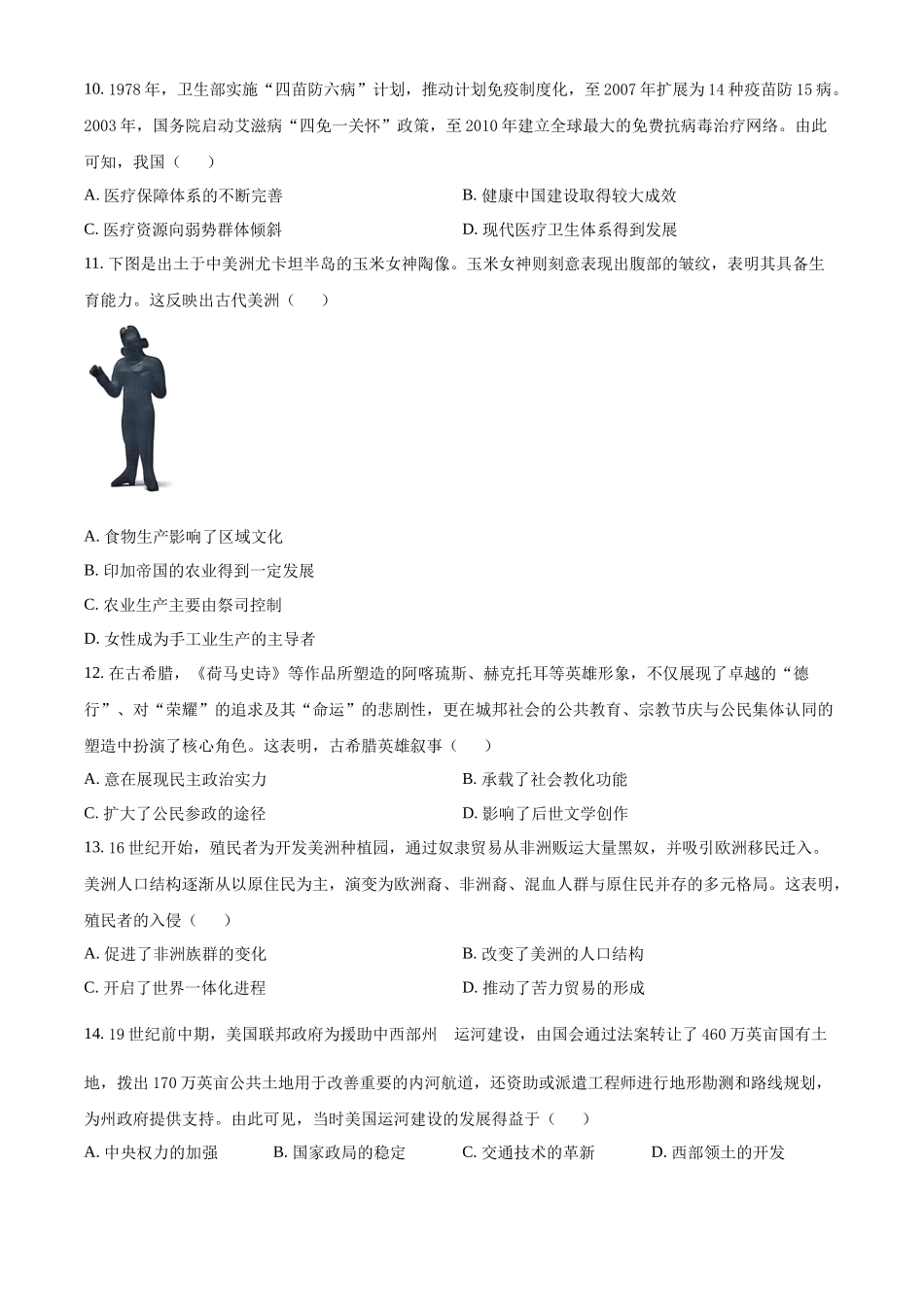 历史河北保定市名校定州市河北定州中学2025-2026学年高二下学期3月阶段检测(3月底).docx_第3页