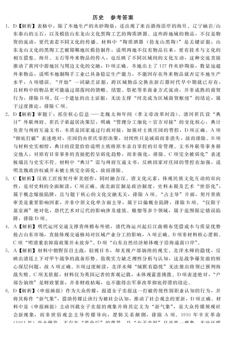 历史河北邢台市卓越联盟2026届高三年级下学期4月质量检测(4.9-4.10)(1).pdf_第1页