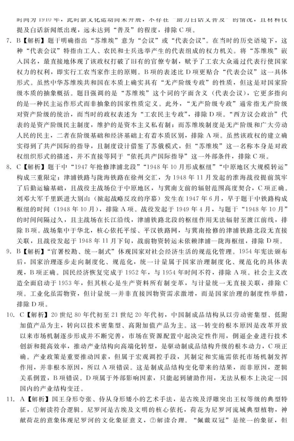 历史河北邢台市卓越联盟2026届高三年级下学期4月质量检测(4.9-4.10)(1).pdf_第2页