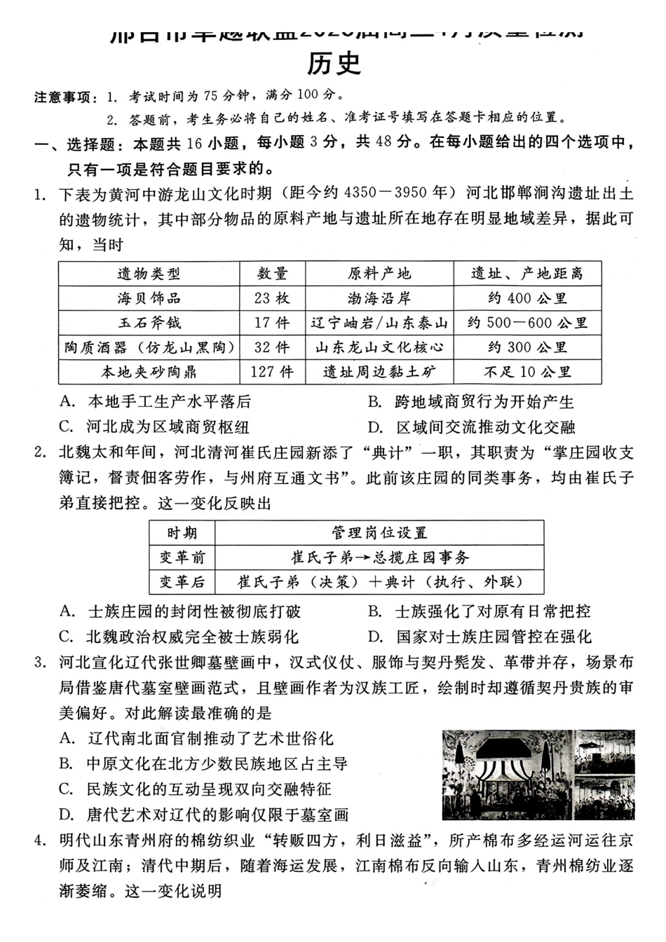 历史河北邢台市卓越联盟2026届高三年级下学期4月质量检测(4.9-4.10).pdf_第1页