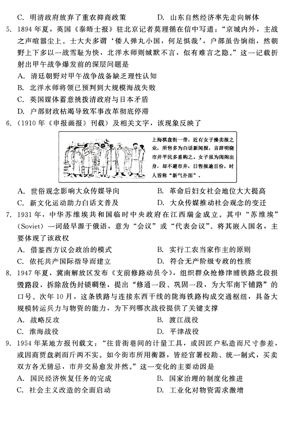 历史河北邢台市卓越联盟2026届高三年级下学期4月质量检测(4.9-4.10).pdf_第2页