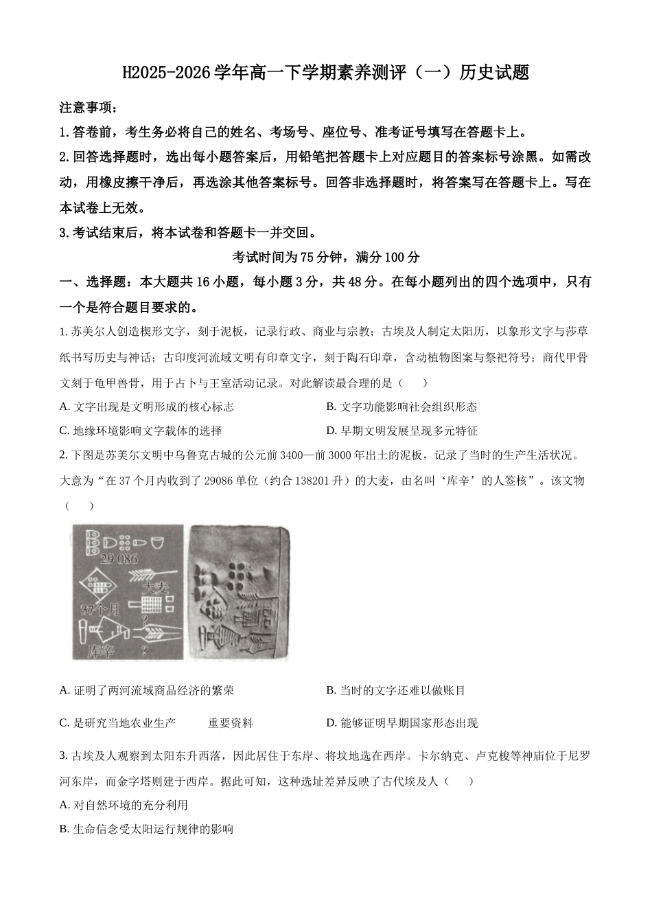 历史河南(新乡市)百师联盟2025-2026学年高一下学期素养测评（一）(3月底).docx_第1页