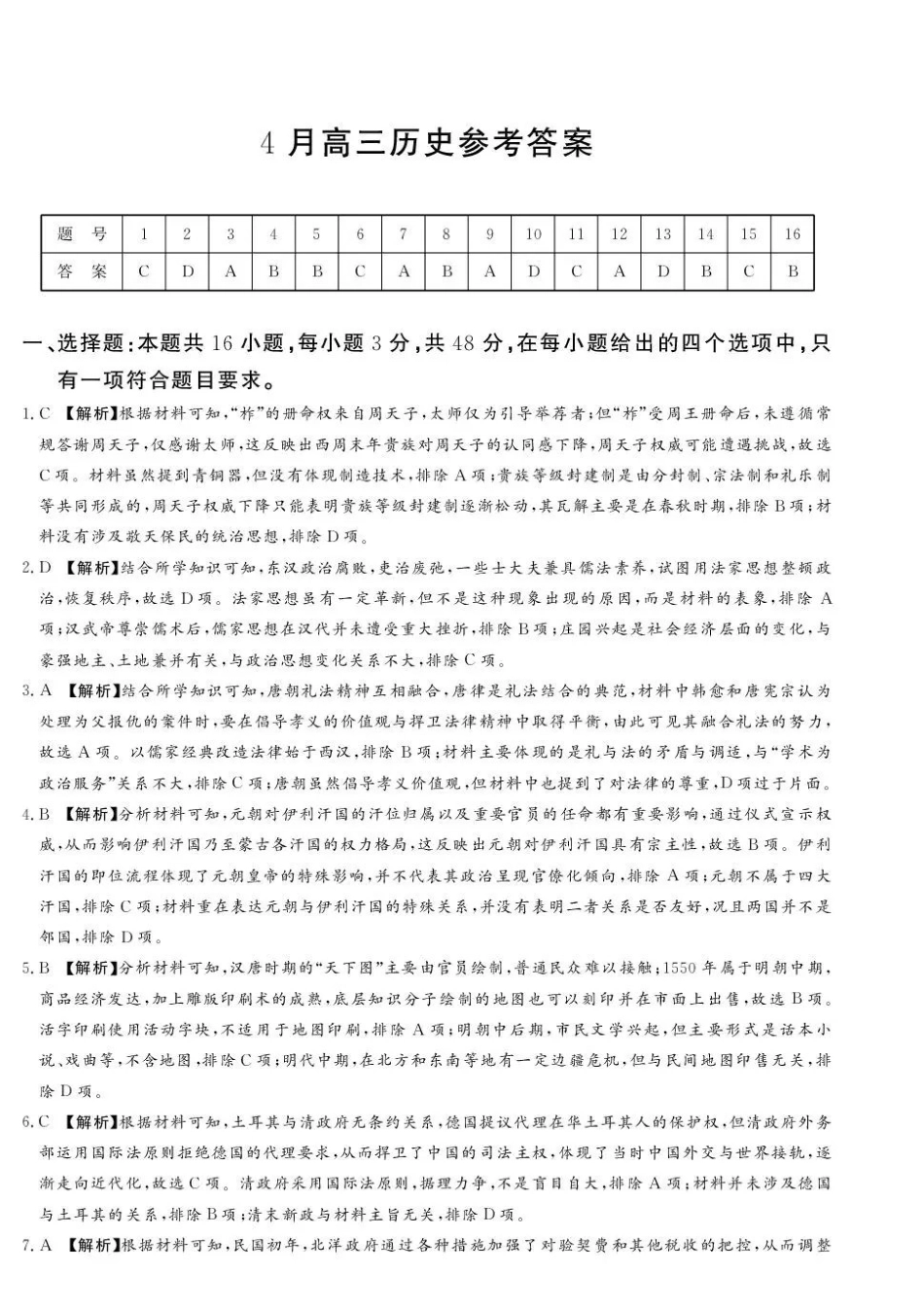 历史河南湘豫名校联盟2025-2026学年高三下学期四月阶段检测（4.9-4.10）(1).pdf_第1页